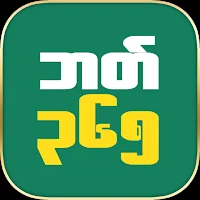 မြန်မာမောင်း/ဘော်ဒီ ၃၆၅