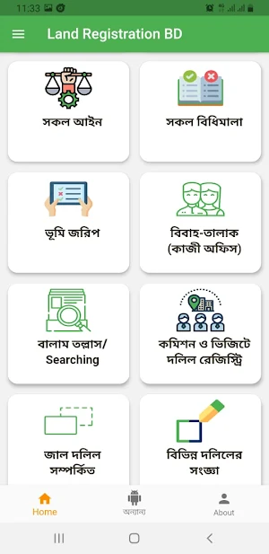 Land Registration BD Screenshot 3