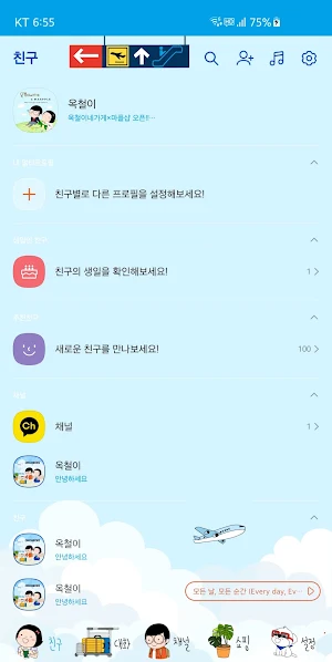 옥철이_ 여행가고싶다 카톡테마 Screenshot 2
