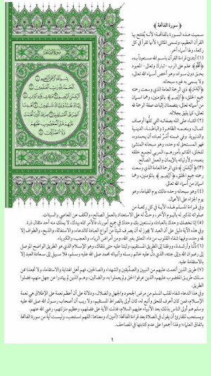 التفسير الميسر للقرآن الكريم Screenshot 3