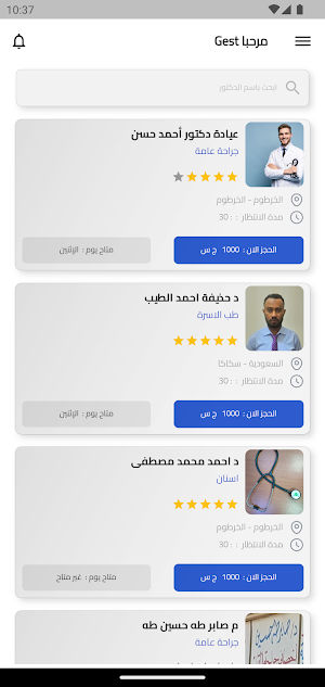 حجزك Screenshot 1