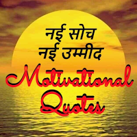 365 Days Motivational Quotes