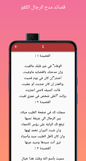 قصائد مدح الرجال الكفو Screenshot 3