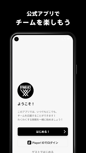 信州松本ダイナブラックス 公式アプリ Screenshot 0