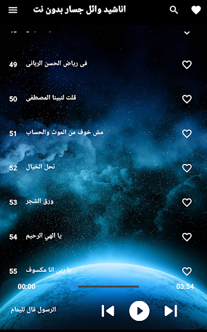 اناشيد وائل جسار بدون نت Screenshot 2
