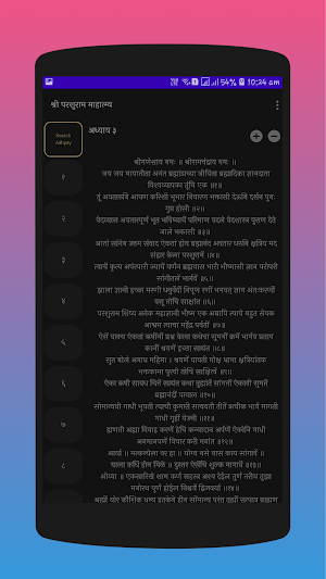 Parshuram Mahatmay-परशुराम माहात्म्य- Marathi Screenshot 3