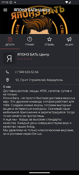 Японэ Бать Screenshot 2