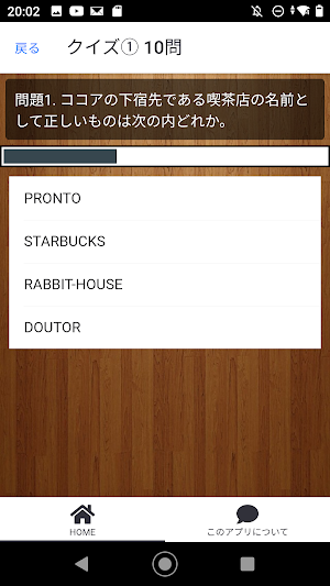 クイズ for ご注文はうさぎですか? ごちうさアプリ検定 Screenshot 3