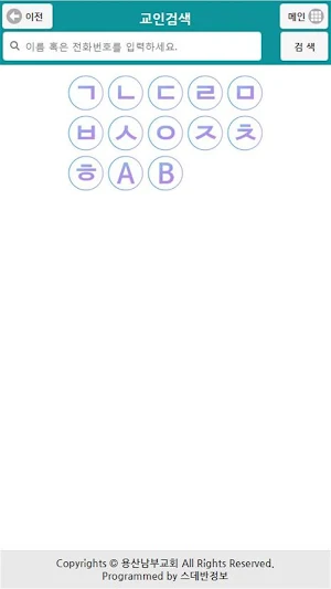 용산남부교회 스마트요람 Screenshot 2