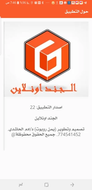 الجند أونلاين Screenshot 0