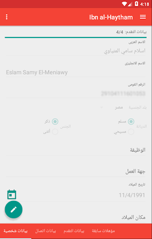 ابن الهيثم للدراسات العليا Screenshot 3