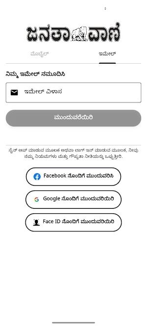 Janathavani Screenshot 1