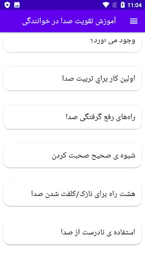 آموزش تقویت صدا در  خوانندگی Screenshot 2