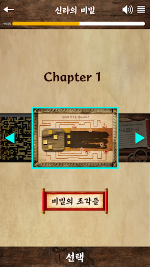 신라의 비밀 Screenshot 1