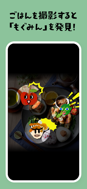 もぐもぐタウン いっぱい食べて育てよう! Screenshot 1