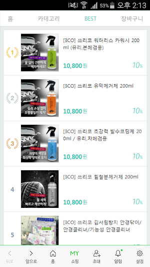 원메이드코리아 Screenshot 1
