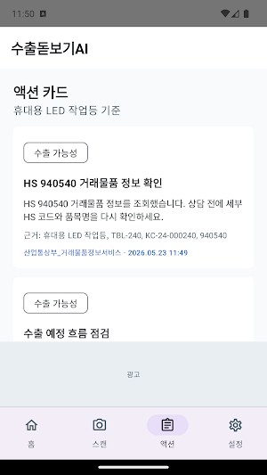 수출돋보기AI Screenshot 2