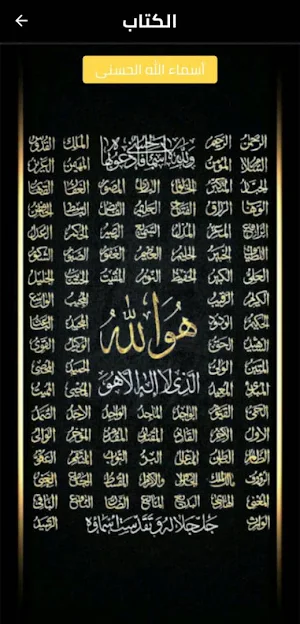 موسوعة أسماء الله الحسنى Screenshot 0