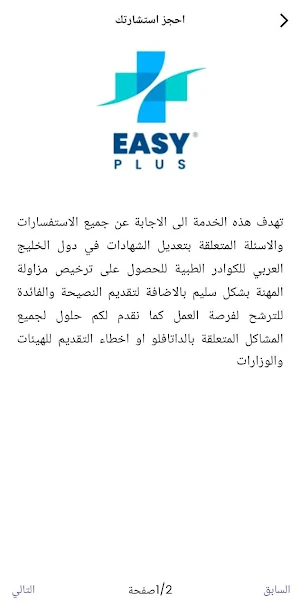 Easy Plus Screenshot 3