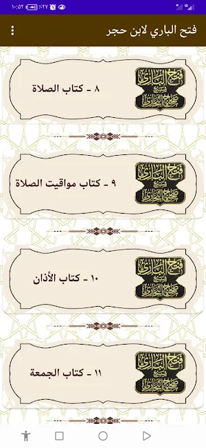 فتح الباري لابن حجر Screenshot 3