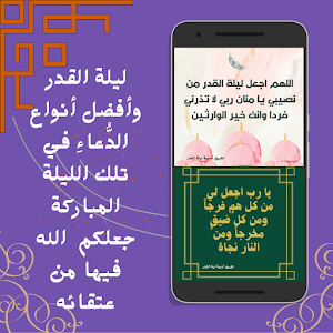 أدعية ليلة القدر Screenshot 1