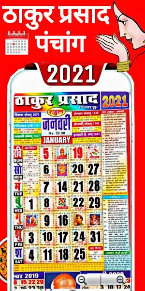 Thakur Prasad Calendar 2021 : Hindi Calendar 2021 Screenshot 3