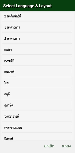 TTB อธิบายพระคัมภีร์ Screenshot 1