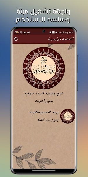 شرح قصيدة البوصيرى بدون نت Screenshot 1