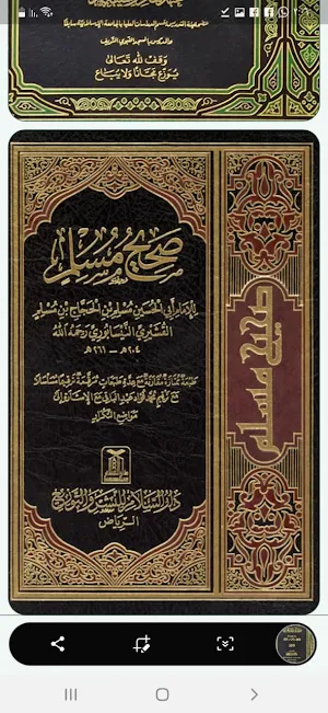 كتب الصحيحان (البخاري والمسلم) Screenshot 2