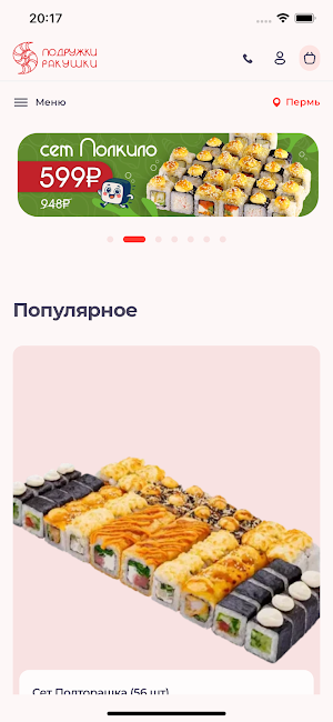 Подружки Ракушки Суши Screenshot 0