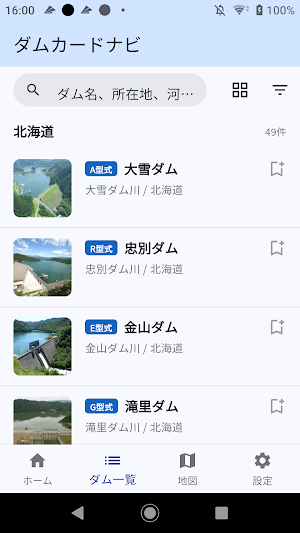 Dam Card Navi - Japan Dam Map Screenshot 3