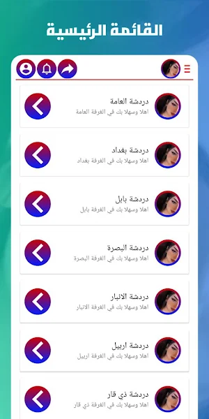 دردشة ضحكة عراقية Screenshot 3