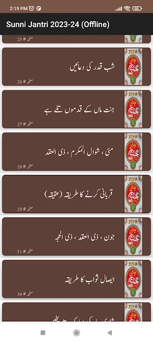 Sunni Jantri 2023-24 (Offline) Screenshot 0