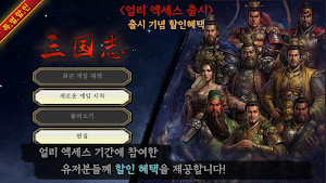 삼국지 혁신 Screenshot 0