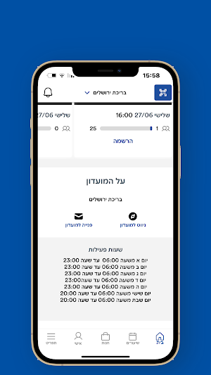 בריכת ירושלים Screenshot 1