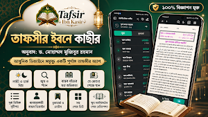 তাফসীর ইবনে কাসীর - Ibn Kasir Screenshot 0