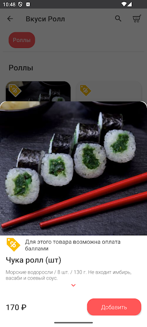 Вкуси ролл Screenshot 2
