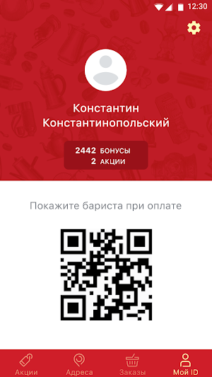 Perfetto Caffe – сеть кофеен Screenshot 2