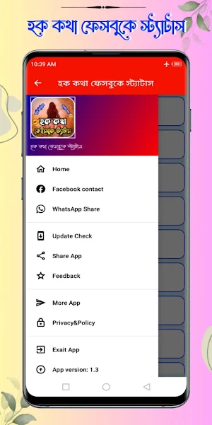 হক কথা ফেসবুকে স্ট্যাটাস Screenshot 2