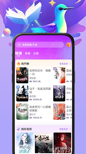 蜂鳥悅讀 Screenshot 0