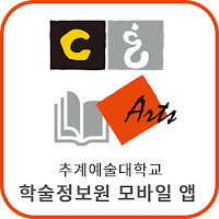 추계예술대학교 도서관 모바일 이용증