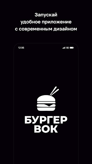 БургерВок Screenshot 0