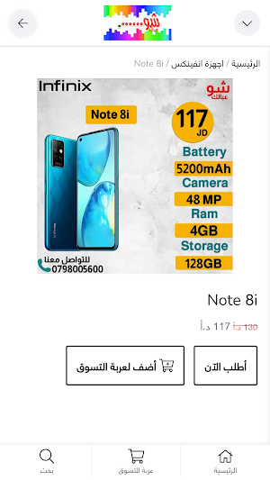 شو عبالك موبايل Screenshot 2