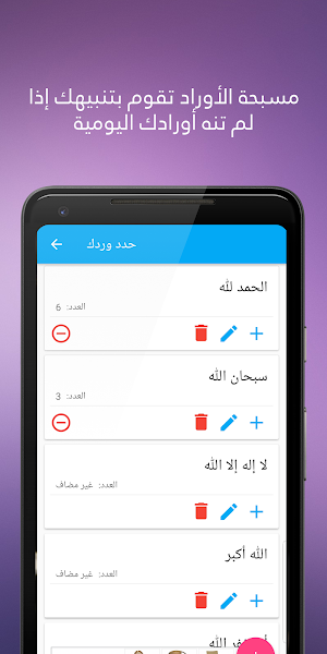 المسبحة الالكترونية المطورة Screenshot 2