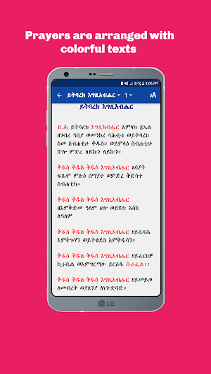 Metsihafe Seatat መጽሐፈ ሰዓታት Screenshot 2