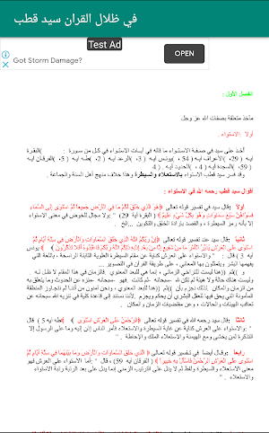 في ظلال القران سيد قطب Screenshot 0