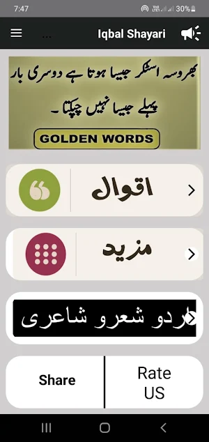 Golden Words in Urdu offline Screenshot 1