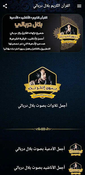 بلال دربالي بدون نت Screenshot 1