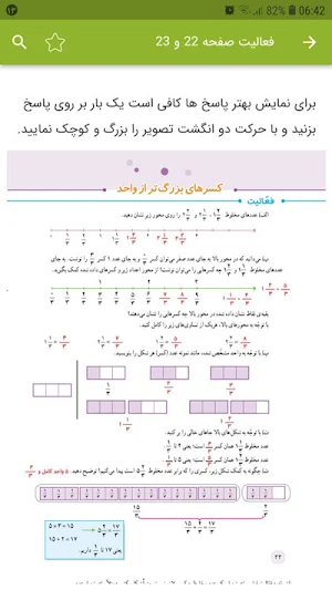 گام به گام ریاضی پنجم Screenshot 3