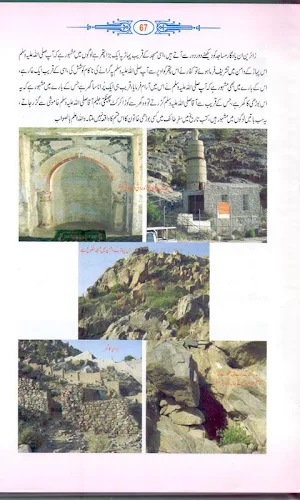 Nuqoosh e Paye Mustafa Screenshot 2